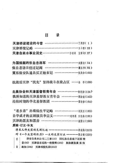 天津文史资料选辑  第21辑.pdf电子版_天津市志预览图3