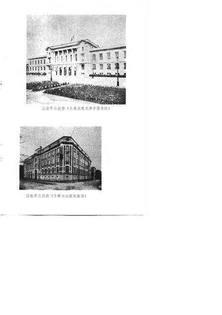 天津文史资料选辑  第22辑.pdf电子版_天津市志预览图3