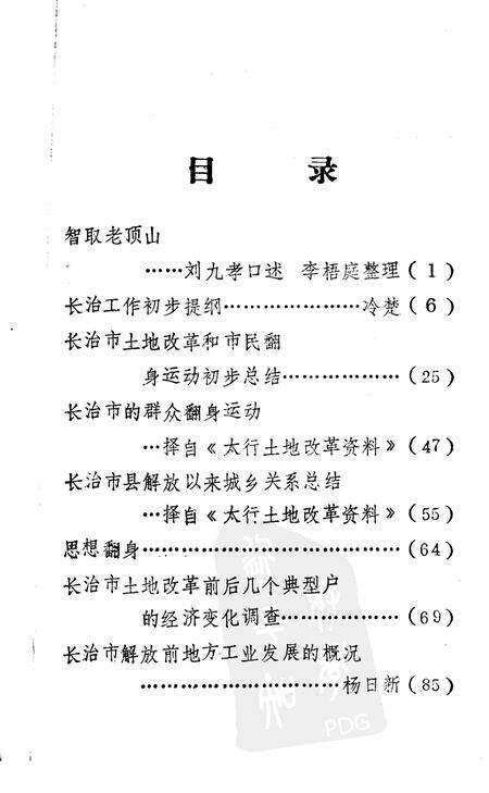 1983-长治市志资料  第2辑.pdf电子版_山西省志预览图3