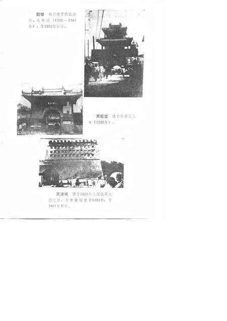 天津文史资料选辑  第24辑.pdf电子版_天津市志预览图3