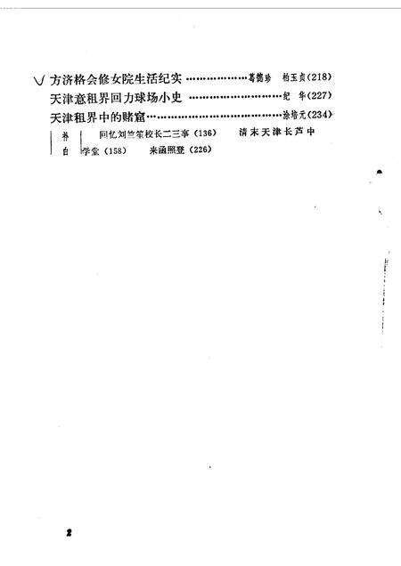 天津文史资料选辑  第27辑.pdf电子版_天津市志预览图3