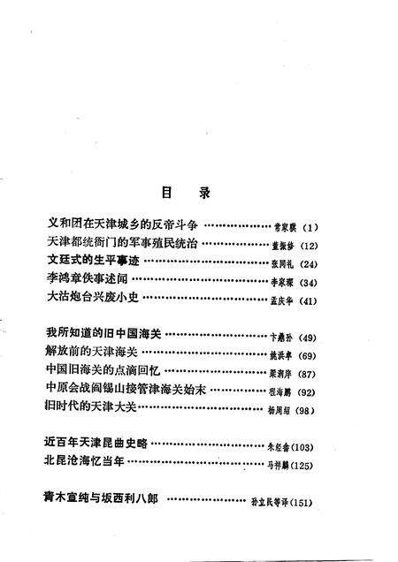 天津文史资料选辑  第30辑.pdf电子版_天津市志预览图3