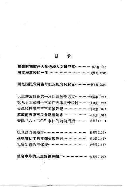 天津文史资料选辑  第31辑.pdf电子版_天津市志预览图3