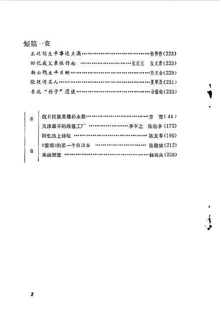 天津文史资料选辑  第32辑.pdf电子版_天津市志预览图3
