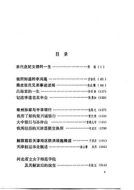 天津文史资料选辑  第35辑.pdf电子版_天津市志预览图3
