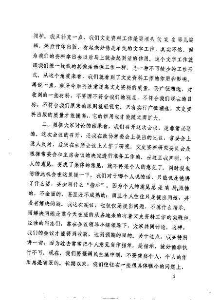 1983-阜新文史资料  第5辑.pdf电子版_辽宁省志预览图3