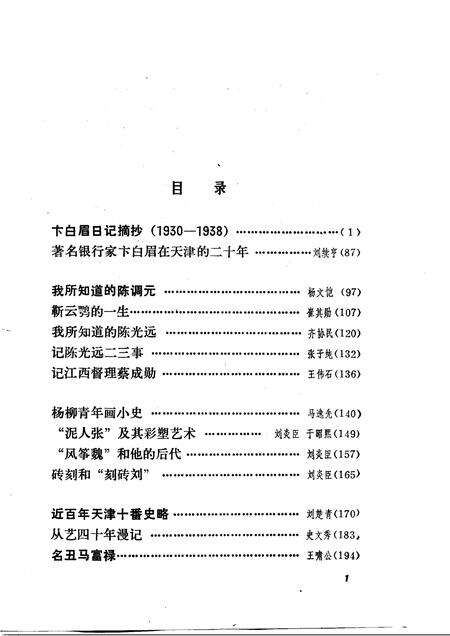 天津文史资料选辑  第36辑.pdf电子版_天津市志预览图3