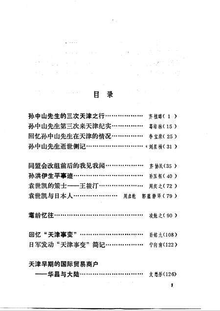 天津文史资料选辑  第37辑.pdf电子版_天津市志预览图3