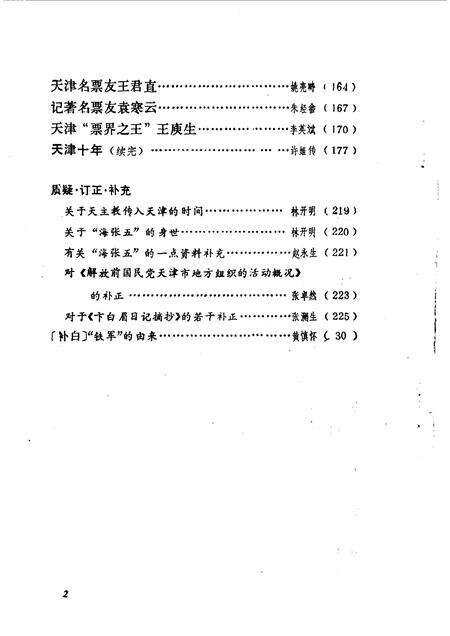 天津文史资料选辑  第39辑.pdf电子版_天津市志预览图3