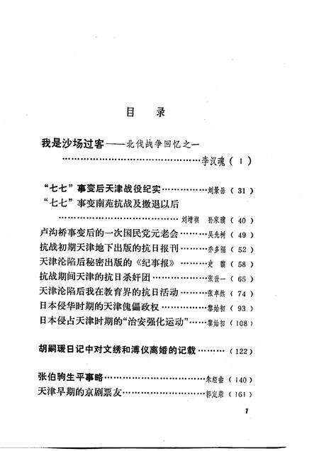 天津文史资料选辑  第39辑_p228.pdf电子版_天津市志预览图3