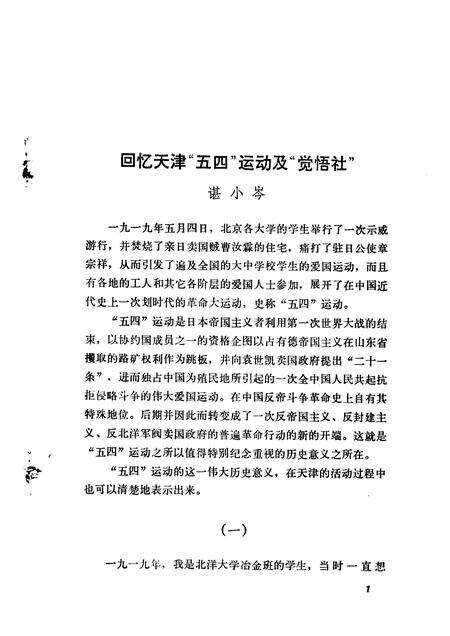 天津文史资料选辑  第3辑.pdf电子版_天津市志预览图3