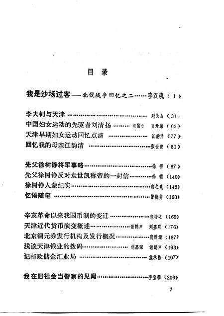 天津文史资料选辑  第40辑.pdf电子版_天津市志预览图3