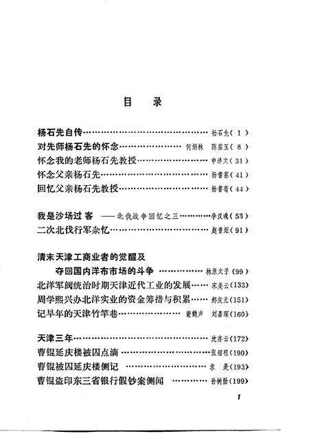 天津文史资料选辑  第41辑.pdf电子版_天津市志预览图3