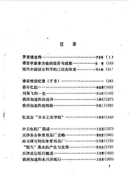 天津文史资料选辑  第43辑.pdf电子版_天津市志预览图3