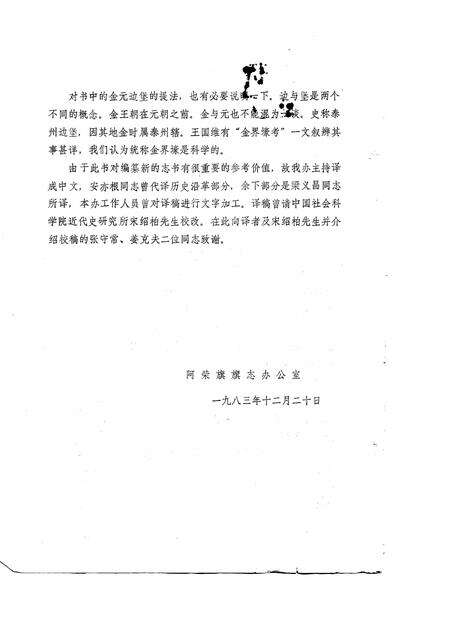 1983-阿荣旗历史资料丛稿第一集-阿荣旗事情.pdf电子版_内蒙古志预览图3