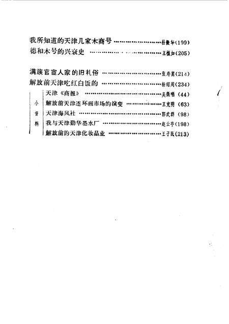 天津文史资料选辑  第46辑.pdf电子版_天津市志预览图3