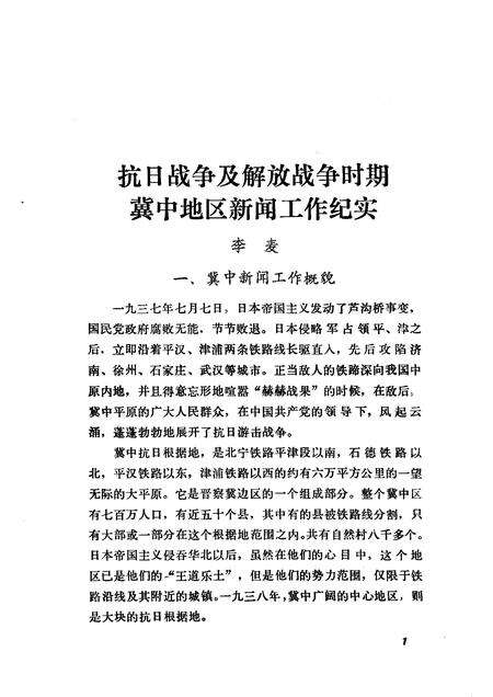 天津文史资料选辑  第4辑.pdf电子版_天津市志预览图3