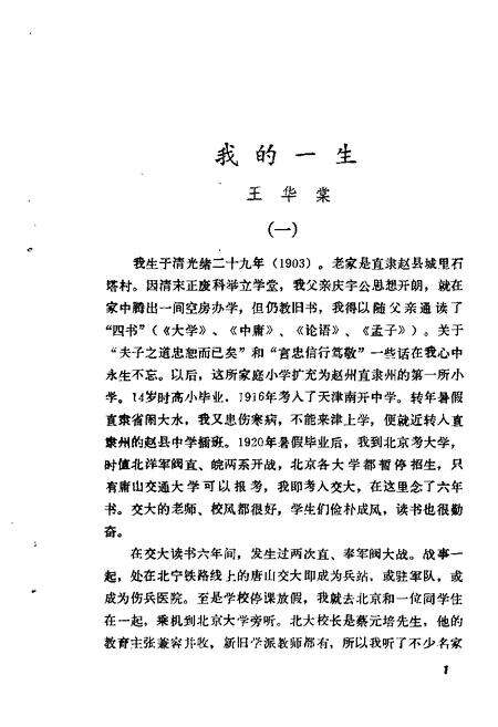 天津文史资料选辑  第51辑.pdf电子版_天津市志预览图3