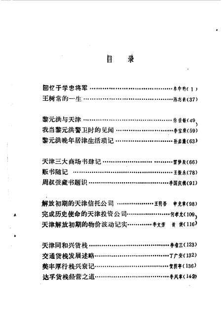 天津文史资料选辑  第52辑.pdf电子版_天津市志预览图3