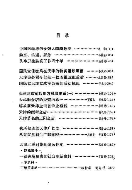 天津文史资料选辑  第53辑.pdf电子版_天津市志预览图3