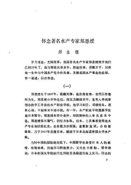 天津文史资料选辑  第54辑.pdf电子版_天津市志预览图3