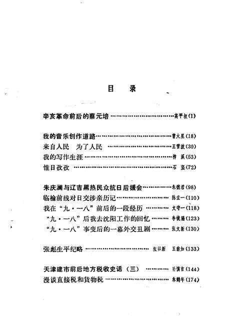 天津文史资料选辑  第55辑.pdf电子版_天津市志预览图3