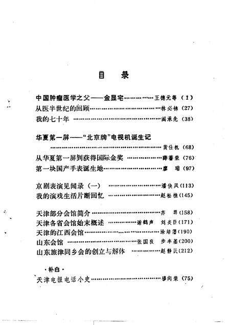 天津文史资料选辑  第56辑.pdf电子版_天津市志预览图3