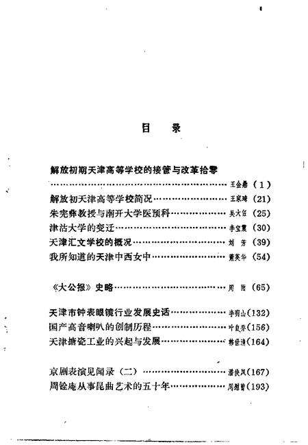 天津文史资料选辑  第57辑.pdf电子版_天津市志预览图3