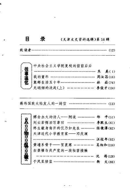 天津文史资料选辑  第58辑.pdf电子版_天津市志预览图3
