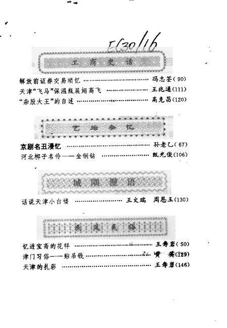 天津文史资料选辑  第59辑.pdf电子版_天津市志预览图3