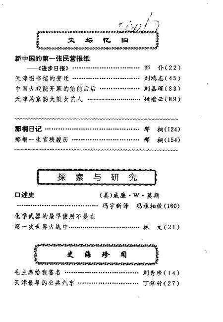 天津文史资料选辑  第60辑.pdf电子版_天津市志预览图3