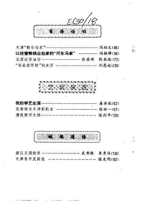 天津文史资料选辑  第61辑.pdf电子版_天津市志预览图3