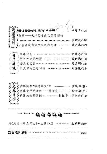 天津文史资料选辑  第62辑.pdf电子版_天津市志预览图3