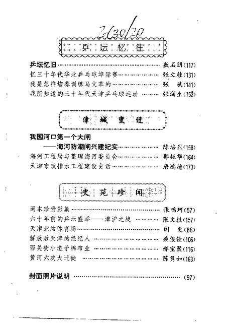 天津文史资料选辑  第63辑.pdf电子版_天津市志预览图3