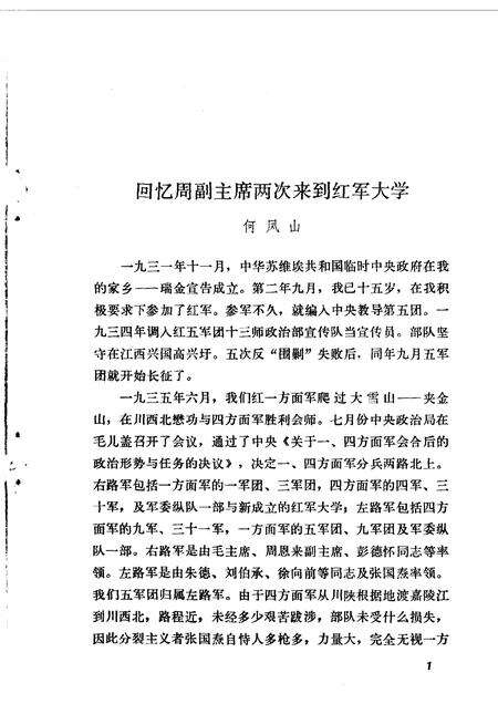 天津文史资料选辑  第7辑.pdf电子版_天津市志预览图3