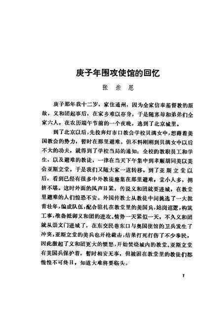 天津文史资料选辑  第8辑.pdf电子版_天津市志预览图3