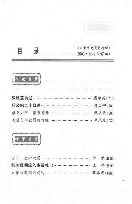 天津文史资料选辑  第97辑.pdf电子版_天津市志预览图3