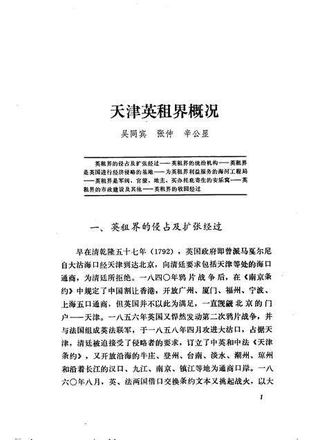 天津文史资料选辑  第9辑.pdf电子版_天津市志预览图3