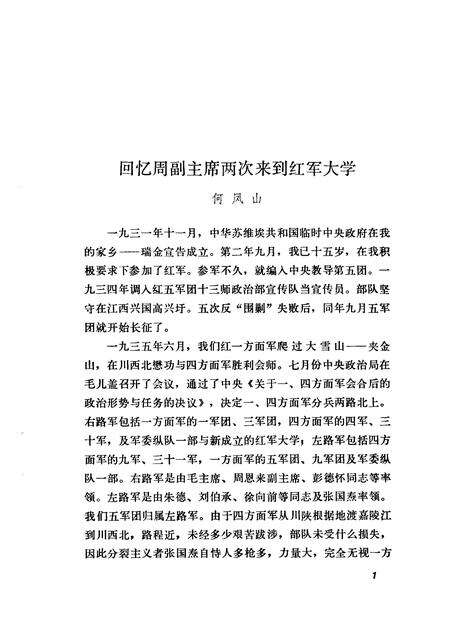 天津文史资料选辑第7辑.pdf电子版_天津市志预览图3