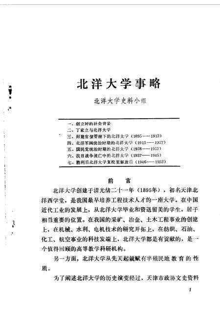 天津文史资料选集  第11辑.pdf电子版_天津市志预览图3