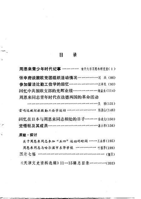 天津文史资料选集  第15辑.pdf电子版_天津市志预览图3