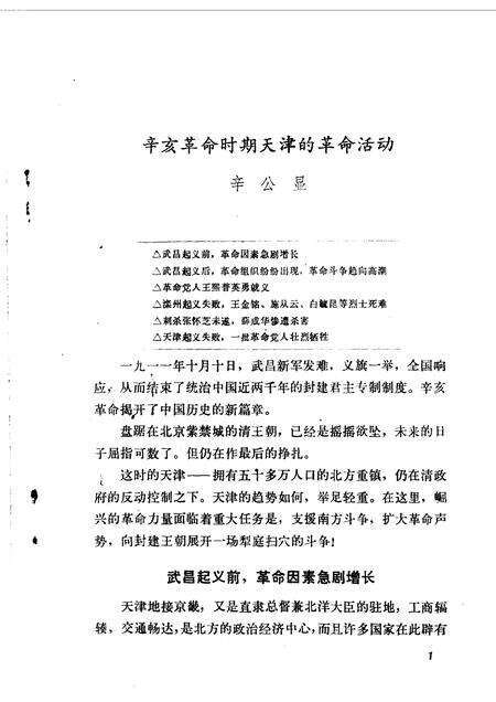 天津文史资料选集  第16辑.pdf电子版_天津市志预览图3