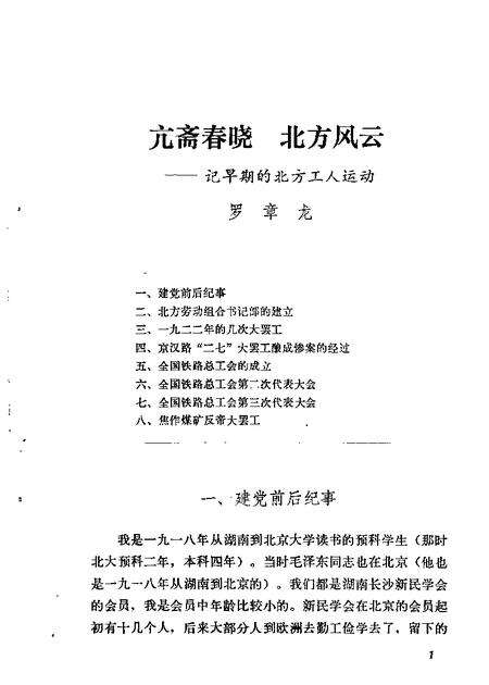 天津文史资料选集  第17辑.pdf电子版_天津市志预览图3