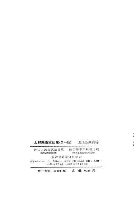 1983版太和县御寇始末荒书.pdf电子版_安徽省志预览图3