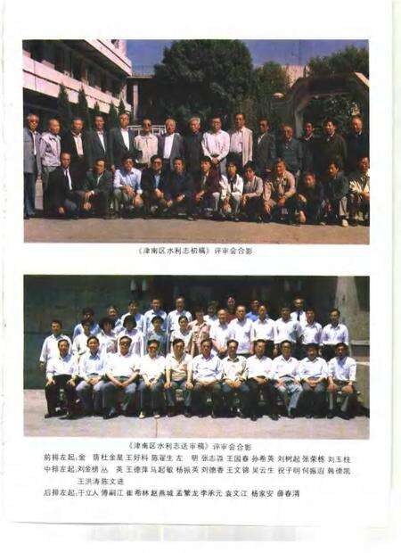 天津水利志  卷10  津南区水利志.pdf电子版_天津市志预览图3