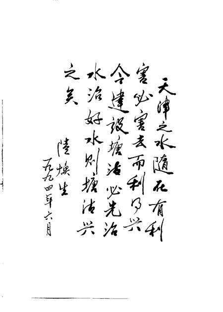 天津水利志  卷6  塘沽区水利志.pdf电子版_天津市志预览图3