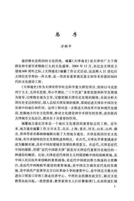 天津漕运研究  1368-1840.pdf电子版_天津市志预览图3