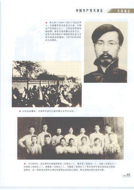 天津通志  中国共产党天津志.pdf电子版_天津市志预览图3