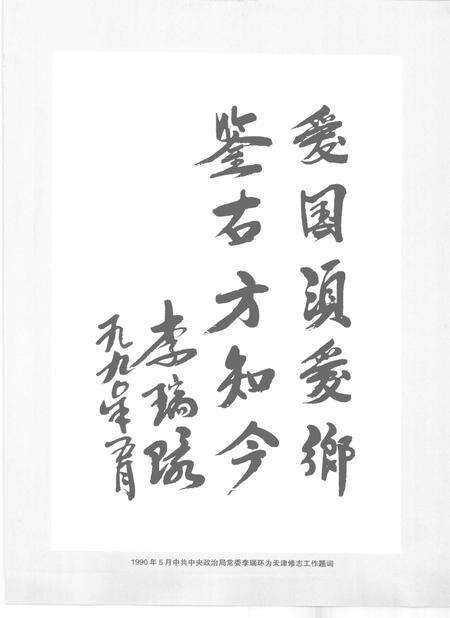 天津通志  二商志.pdf电子版_天津市志预览图3
