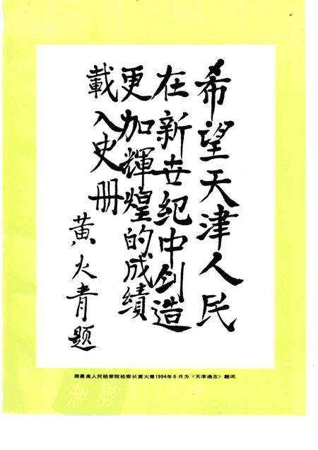 天津通志  人民防空志.pdf电子版_天津市志预览图3